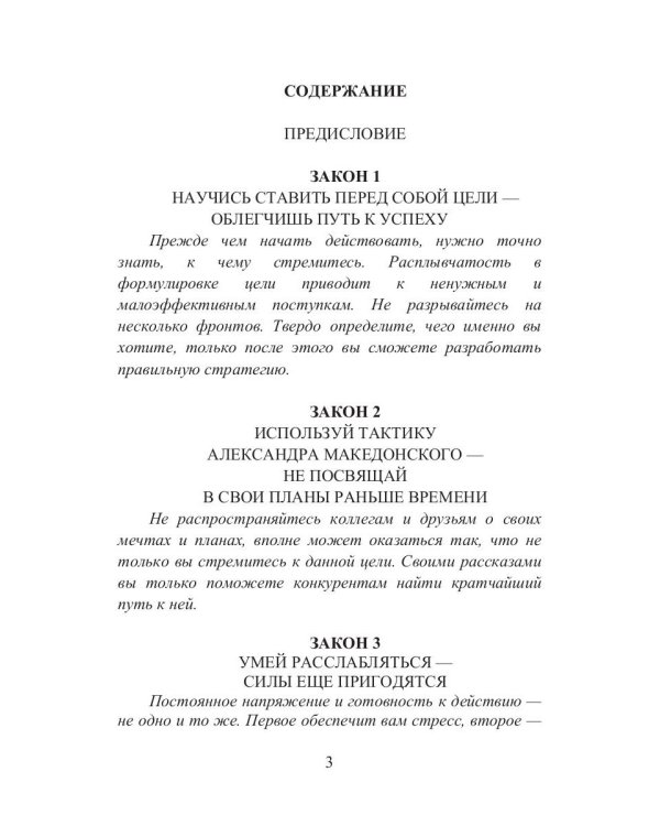 35 законов успеха