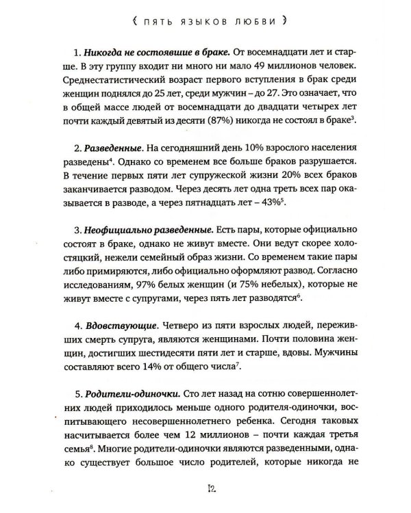 Пять языков любви. Актуально для всех, а не только для супружеских пар (два одинаковых экземпляра)
