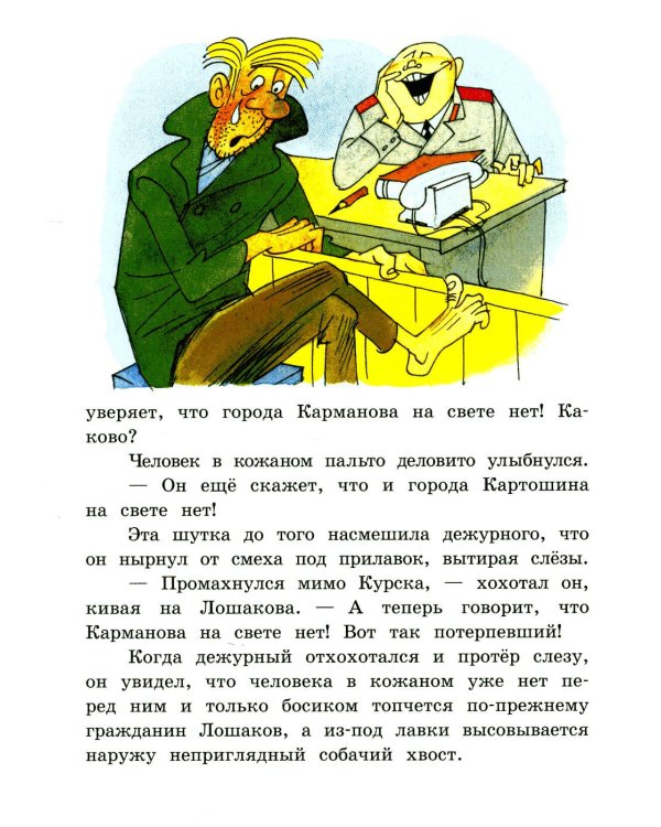 Промах гражданина Лошакова