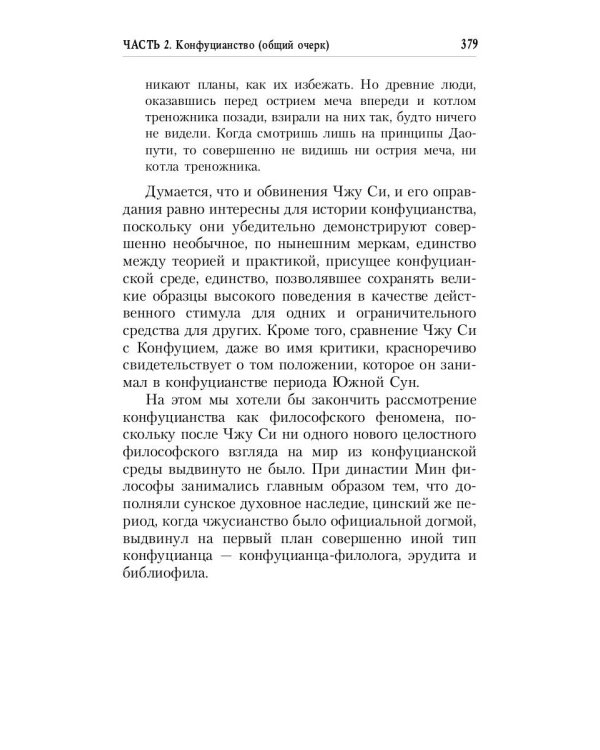 Конфуцианство: классический период