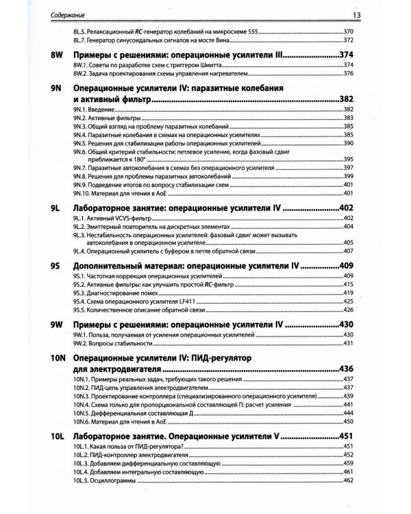 Искусство схемотехники. Теория и практика