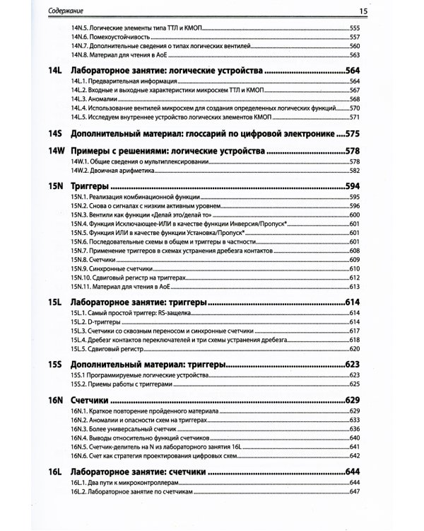 Искусство схемотехники. Теория и практика