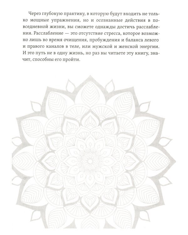 Шива и Шакти. Священный союз. Мужчина и женщина. 2-е изд