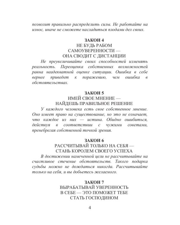 35 законов успеха