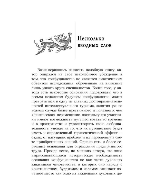 Конфуцианство: классический период