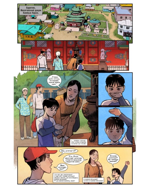 Чумной Доктор. Спецвыпуск. Алтан: книга комиксов