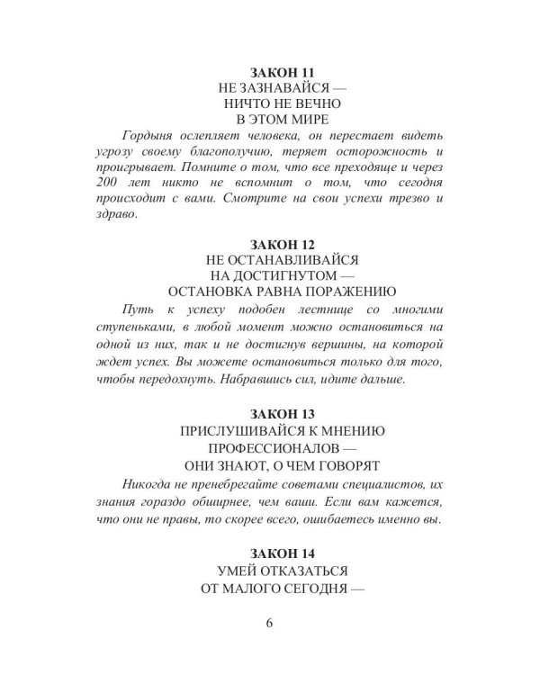 35 законов успеха