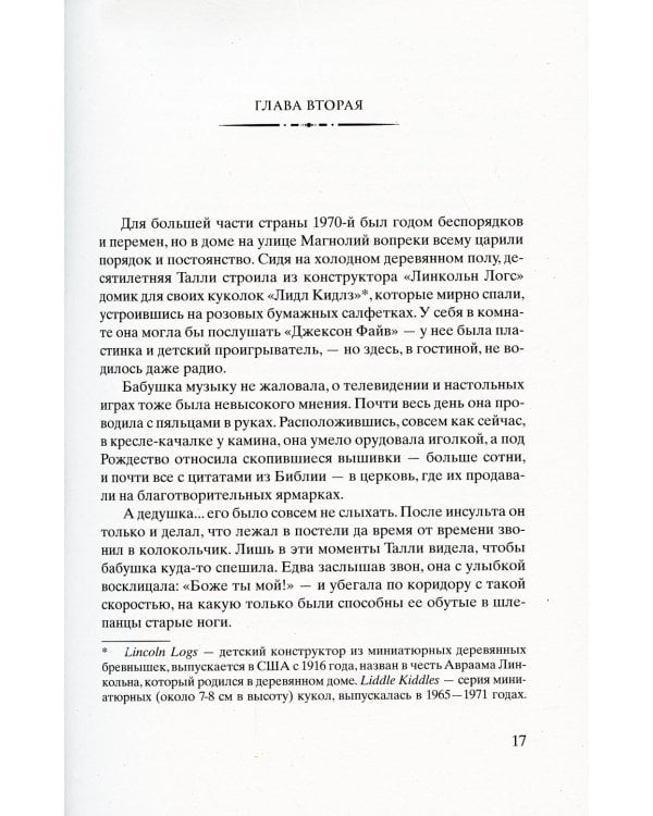 Улица Светлячков: роман