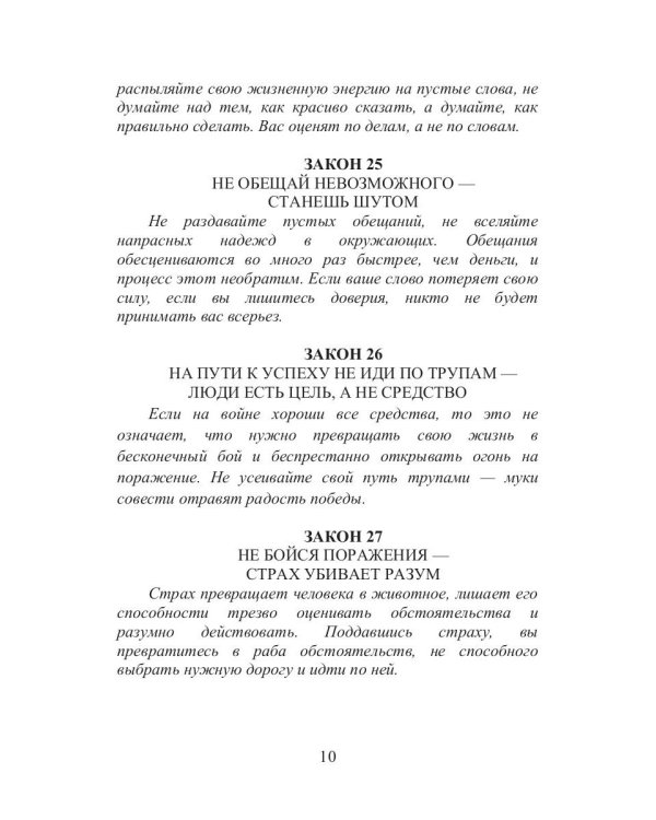 35 законов успеха