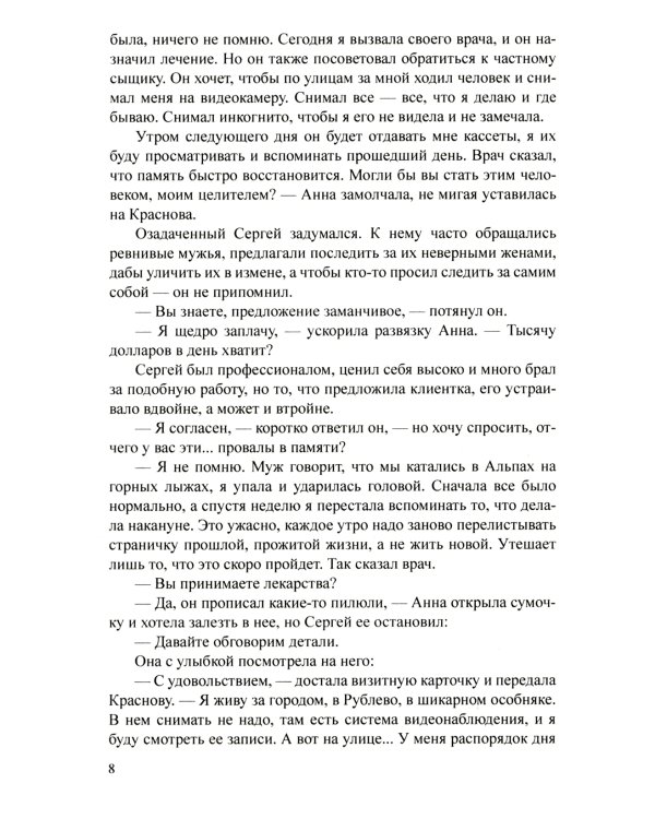 Топтала: романы