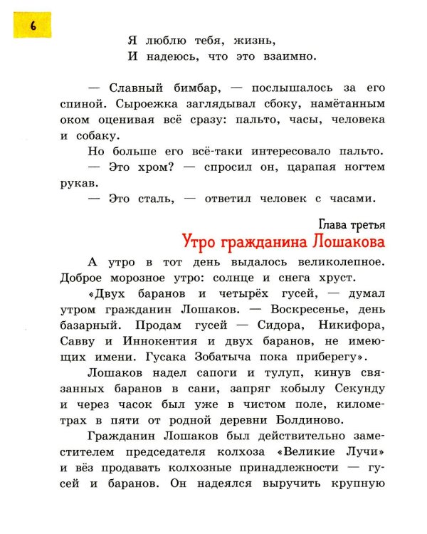 Промах гражданина Лошакова