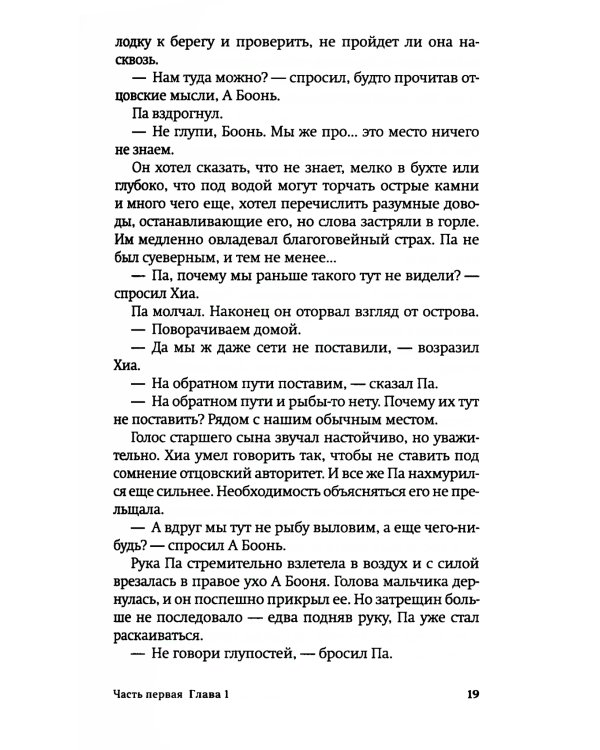 Великое расширение