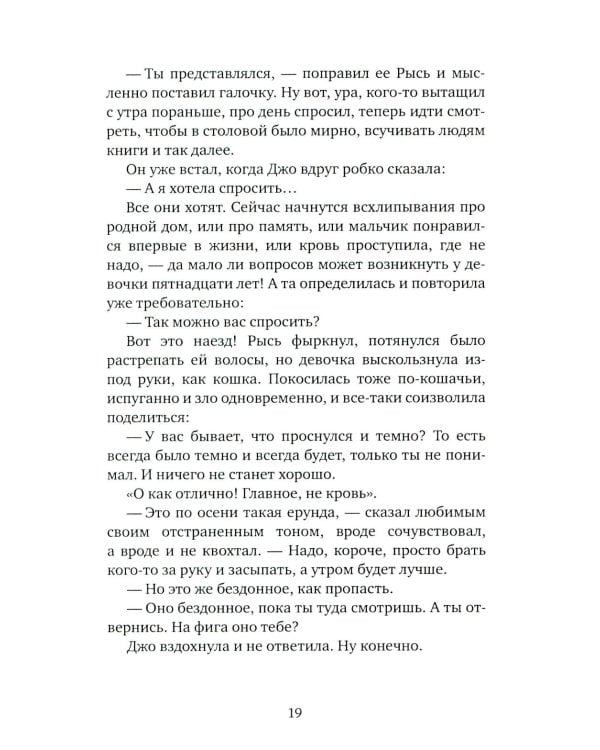 Фуга: роман