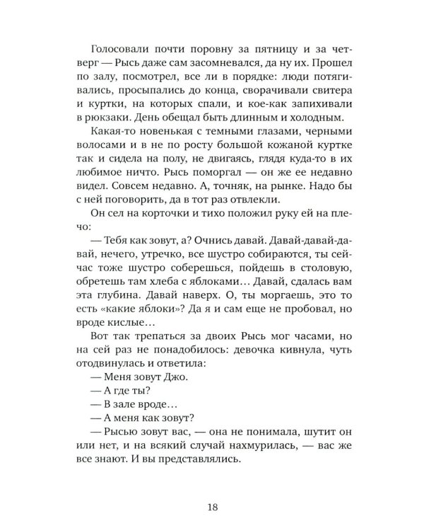 Фуга: роман