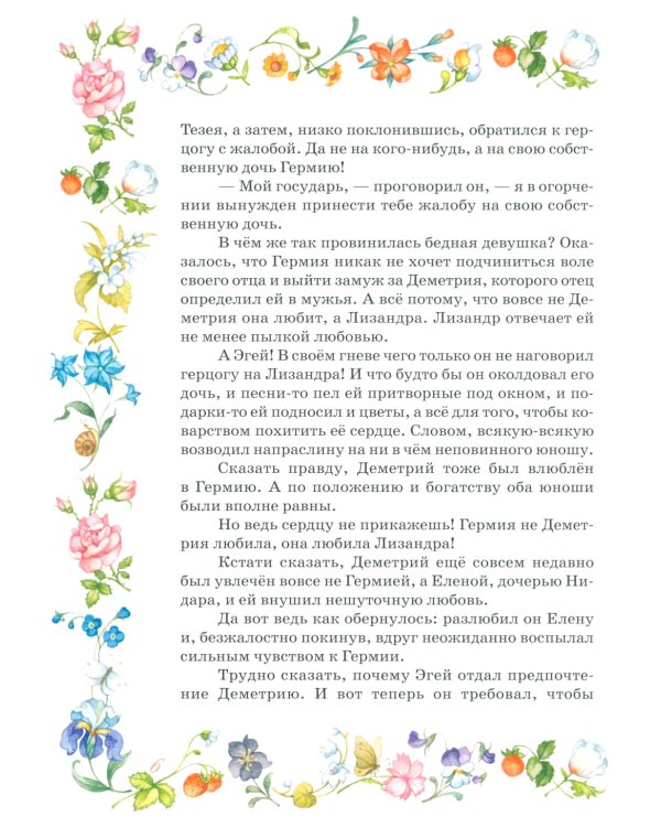 Шекспир для детей: пьесы