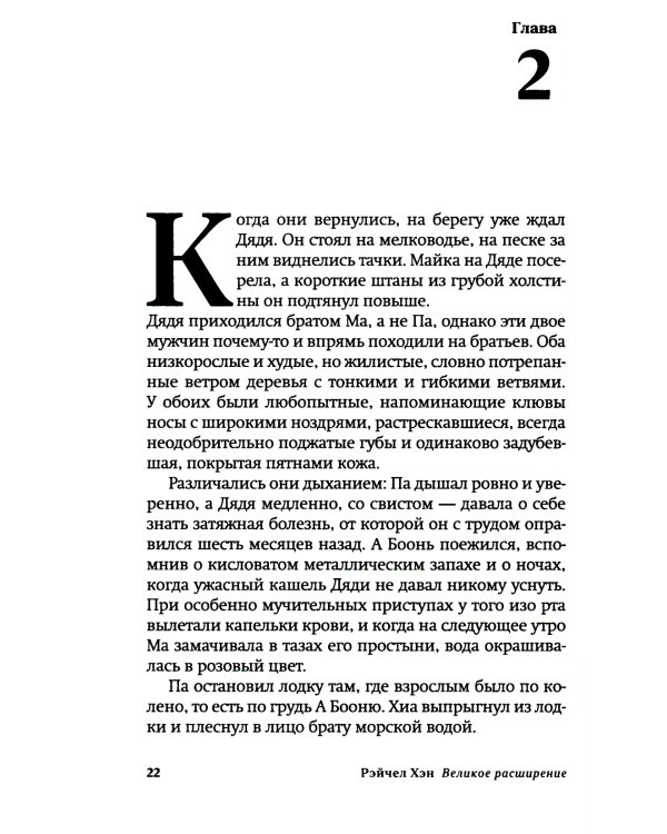 Великое расширение