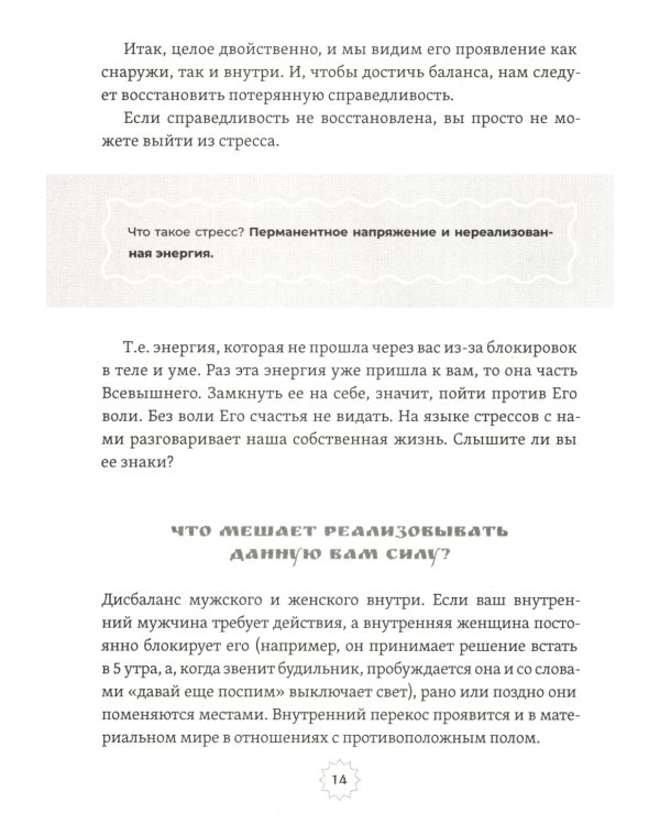 Шива и Шакти. Священный союз. Мужчина и женщина. 2-е изд