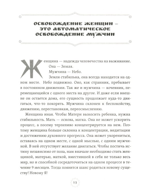 Шива и Шакти. Священный союз. Мужчина и женщина. 2-е изд