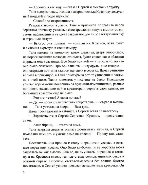 Топтала: романы