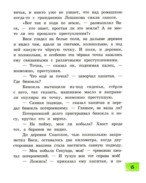 Промах гражданина Лошакова