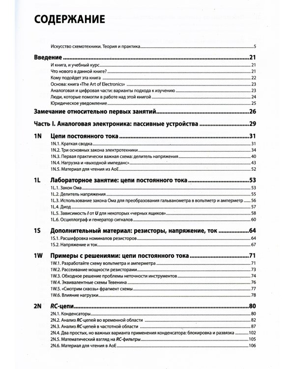 Искусство схемотехники. Теория и практика