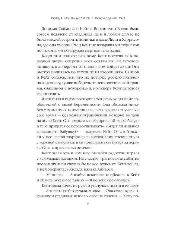 Когда мы виделись в последний раз