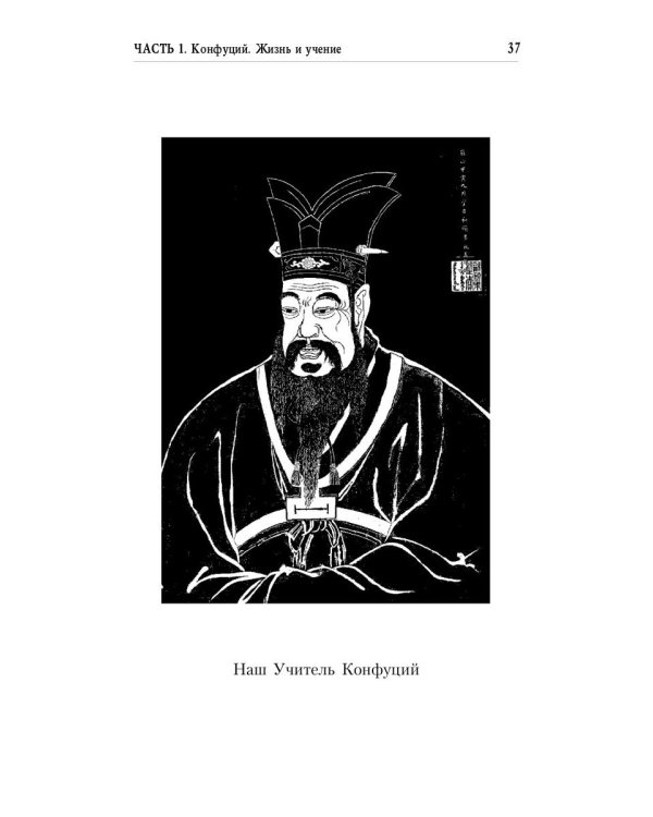 Конфуцианство: классический период