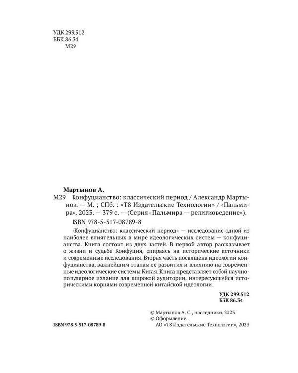 Конфуцианство: классический период