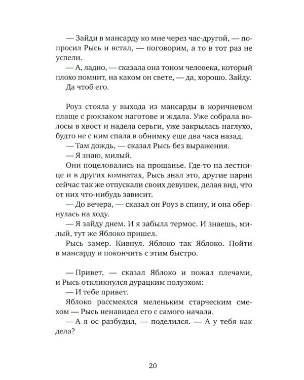 Фуга: роман