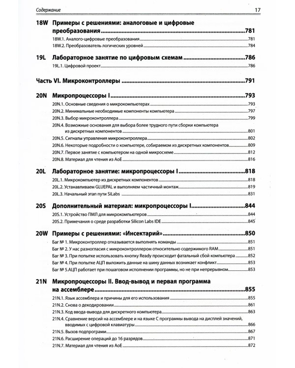 Искусство схемотехники. Теория и практика