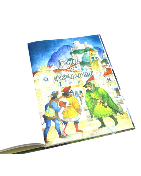 Шекспир для детей: пьесы