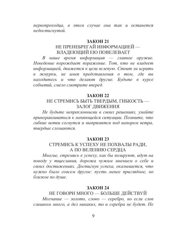 35 законов успеха
