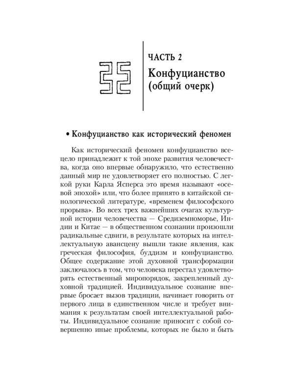 Конфуцианство: классический период