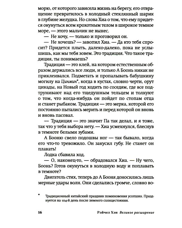 Великое расширение