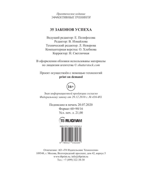 35 законов успеха