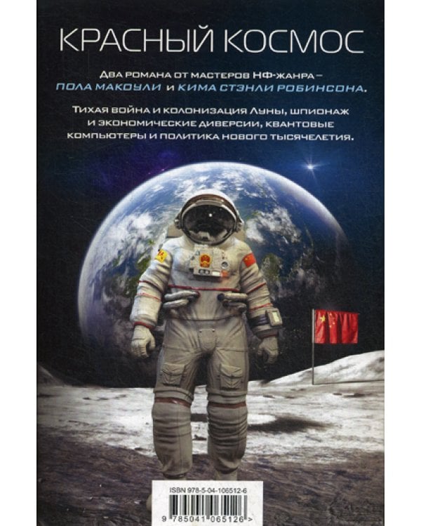 Красный Космос. Комплект из 2-х книг (количество томов: 2)