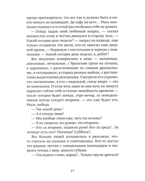 Фуга: роман