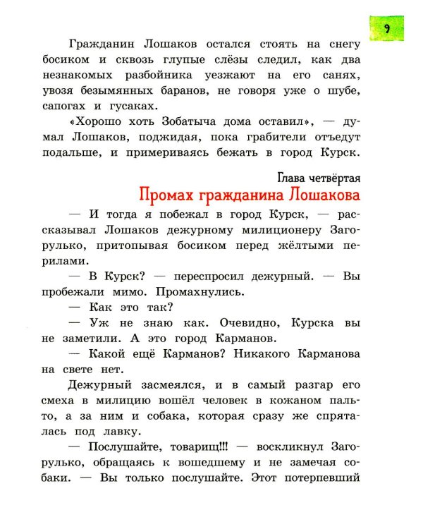 Промах гражданина Лошакова