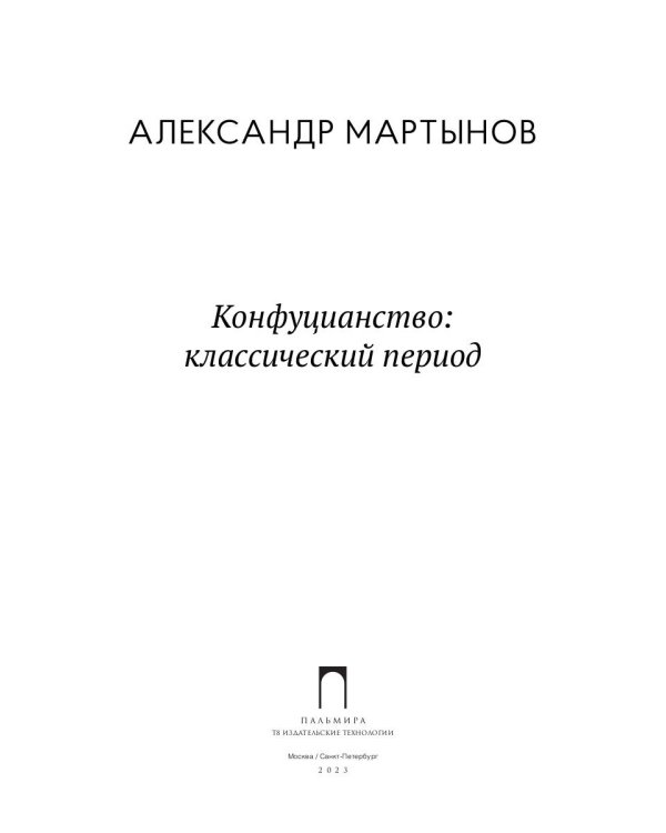 Конфуцианство: классический период