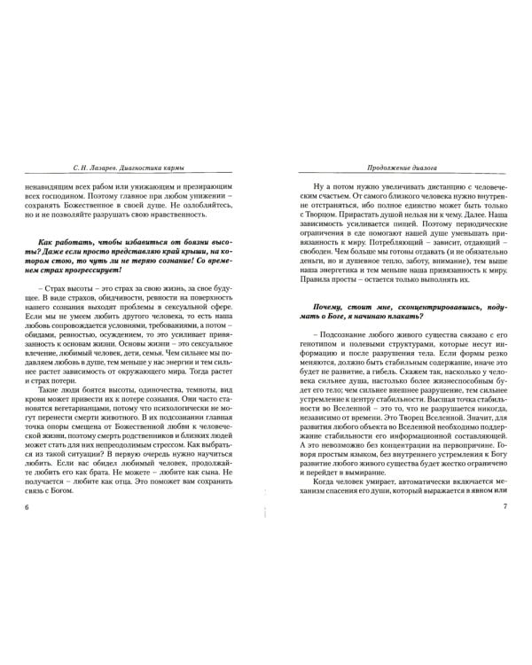 Диагностика кармы. Кн. 10: Продолжение диалога. 3-е изд