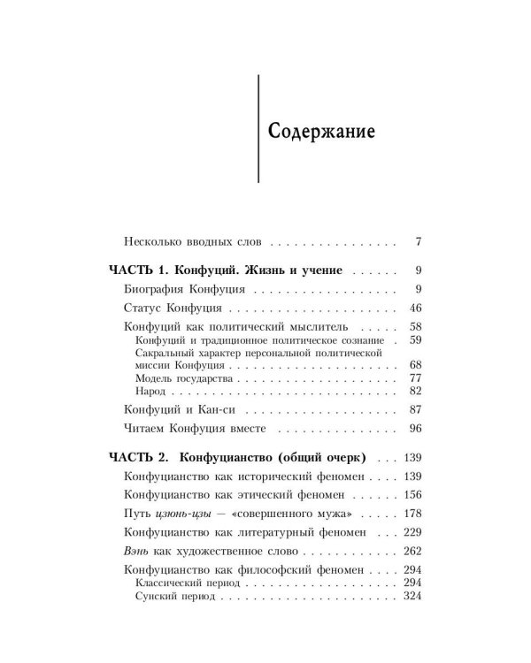 Конфуцианство: классический период