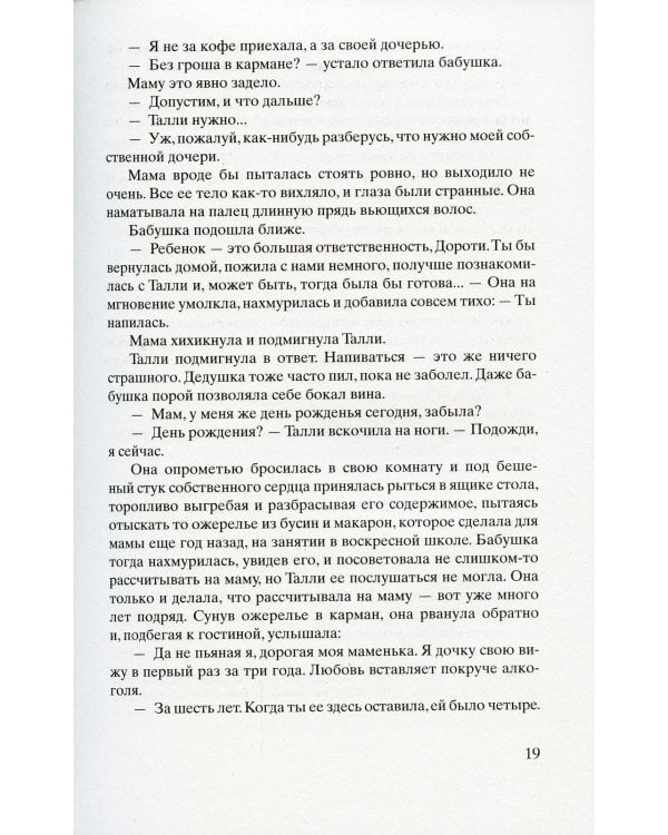 Улица Светлячков: роман