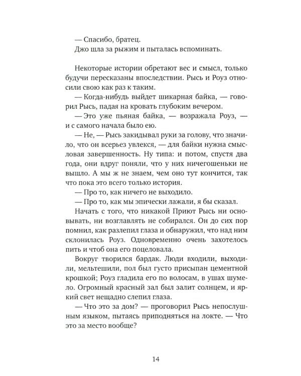 Фуга: роман