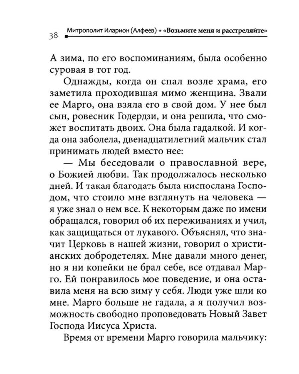 Возьмите меня и расстреляйте". О преподобном Гаврииле (Ургебадзе)
