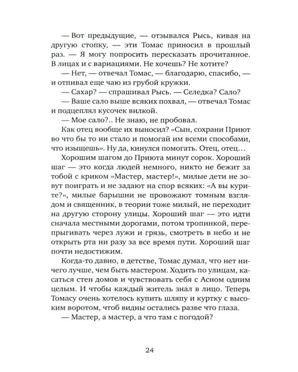 Фуга: роман