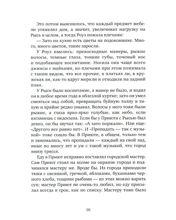 Фуга: роман