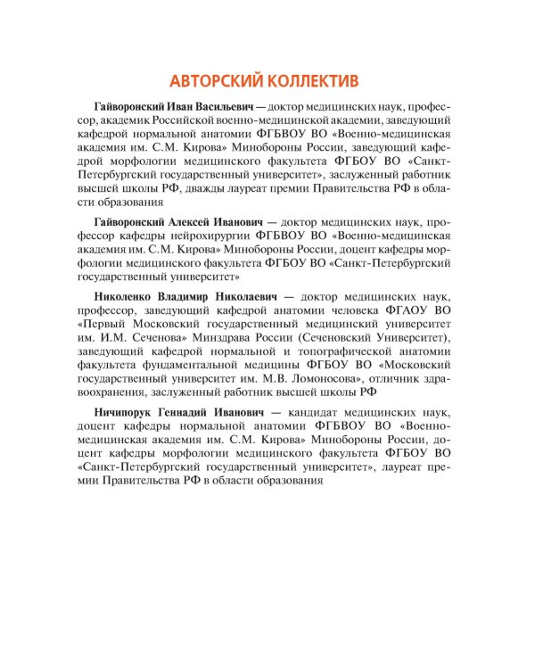 Анатомия и физиология человека. Иллюстрированный учебник