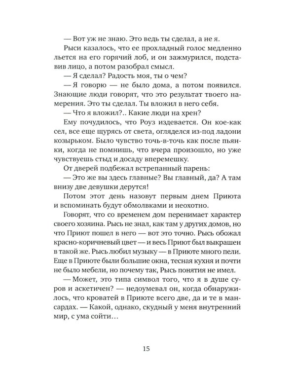 Фуга: роман