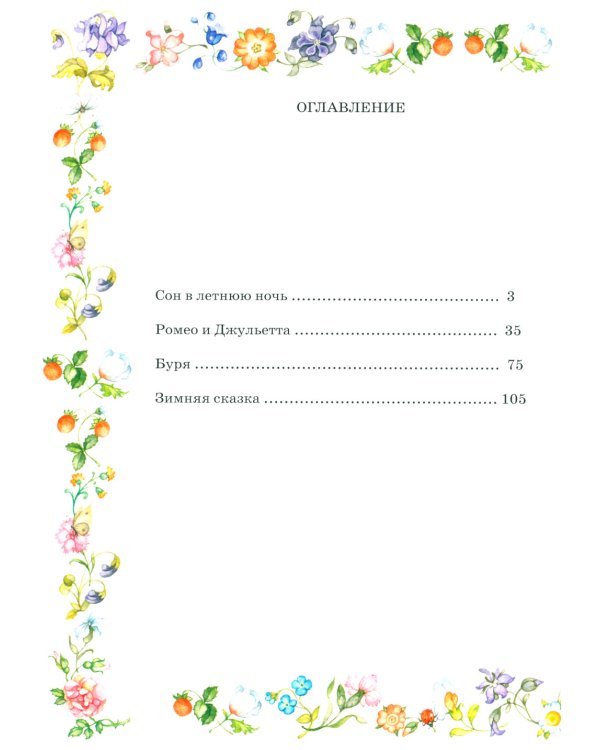 Шекспир для детей: пьесы