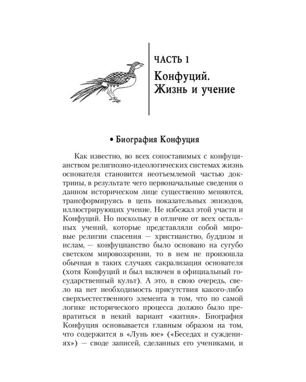 Конфуцианство: классический период